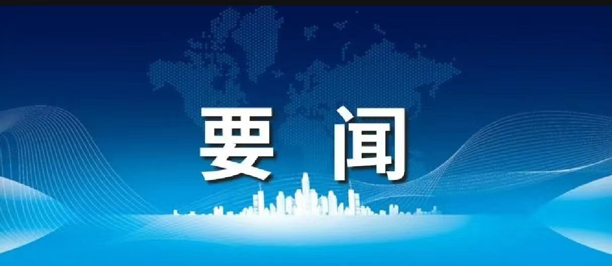 天下民政事情聚会上，“完善殡葬效劳治理”被列入2024年重点事情