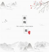 <b>上海市淀山湖归园公墓“墨梅苑”节地葬</b>