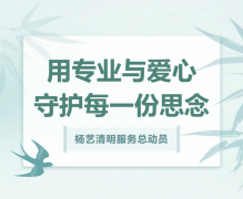 尊龙人生就是搏清明效劳总发动，用专业与爱心守护每一份忖量！