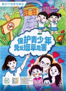 天下无烟日 | 圣地雅歌幼儿园建议“让爱无烟，陪同孩子快乐生长”